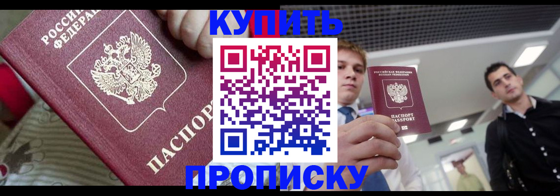 прописка гарантия в Якутии