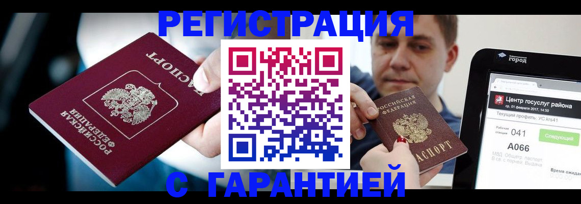 регистрация в Якутии
