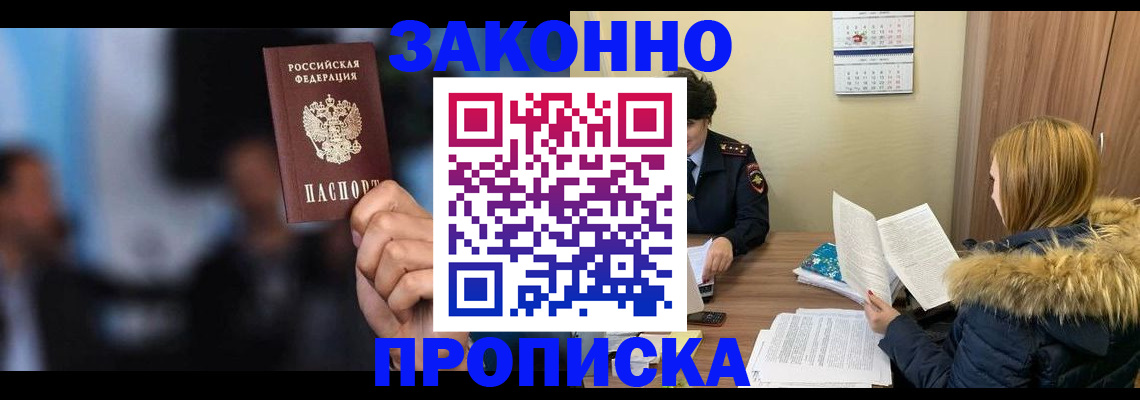 временная регистрация надежно в Якутии