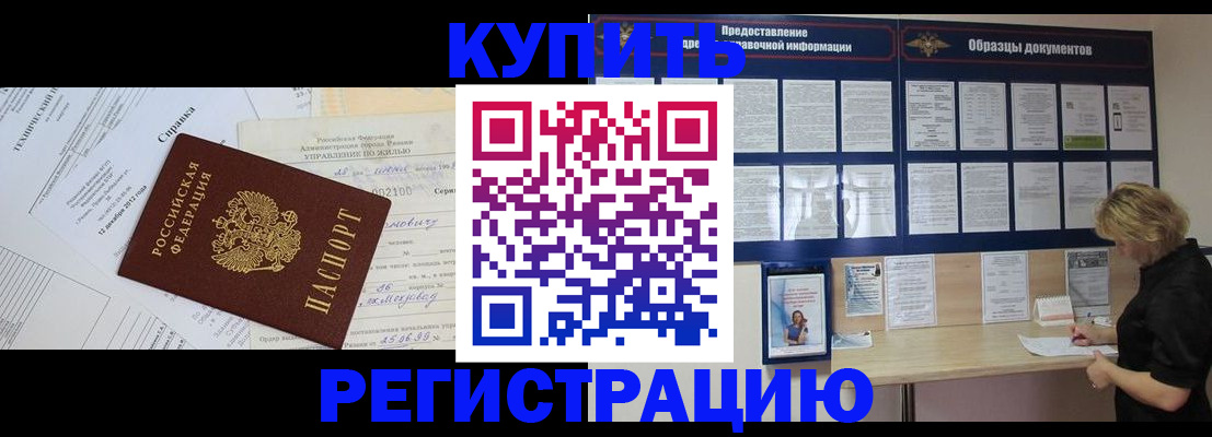 прописка для школы в Якутии