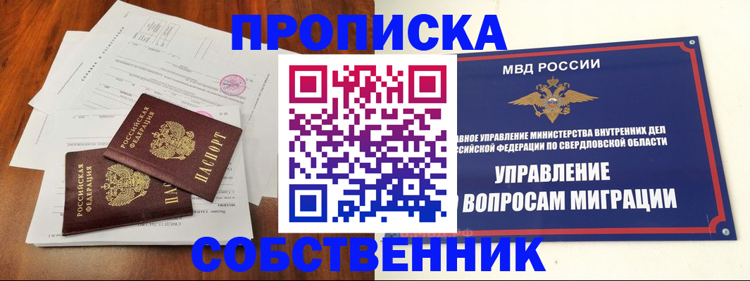 прописка паспорт в Якутии