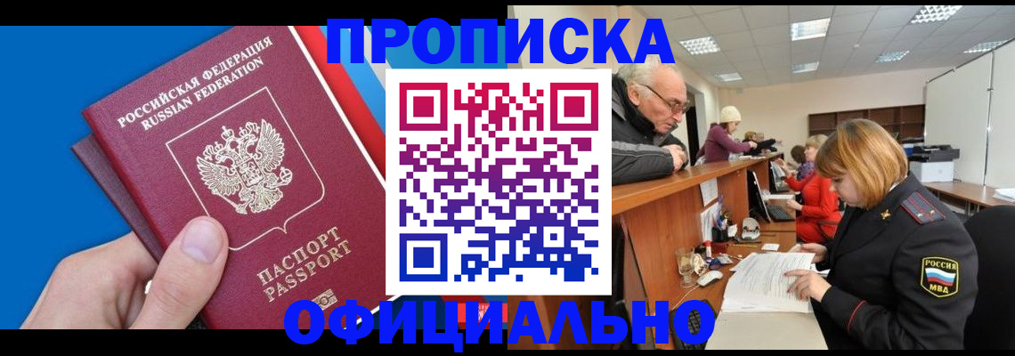 пропишу в квартире в Якутии